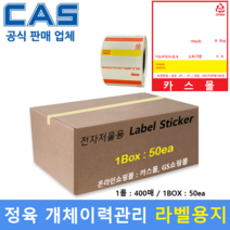 전자저울 개체이력관리용 라벨용지 58mm x 70mm (1Box : 50롤) 감열지 / 백화점 / 마트 / 정육점 / 육가공공장 / 정육식당 / 모든 저울에 사용가능