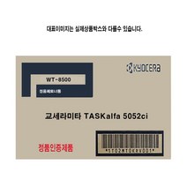 MDF5798 교세라 TASKalfa 5052ci 정품폐토너통 WT-8500 WT8500/2552ci/3252ci/4052ci