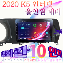 2020 k5 안드로이드 올인원 JUST 10인치 네비게이션 애플카플레이 안드로이드오토 최신형안드로이드10 DSP2내장 고급형 디지탈엠프 내장 블투투스