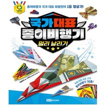 유니오니아시아 국가 대표 종이비행기 멀리 날리기 로이북스, One color | One Size