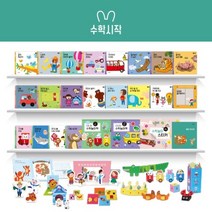 블루래빗 수학시작 유아 수개념 시리즈