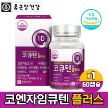 종근당건강 코엔자임 Q10 코인자임큐텐 고쿠텐 플러스 비타민 셀렌 함유 영양제 캡슐 식약처인증 건강기능식품 알약케이스증정, 60캡슐 X 1박스, 1개, 60정