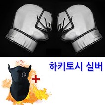 방한 손토시 토시 오토바이 바이크 방한용품 겨울 배달, 하키형토시 실버