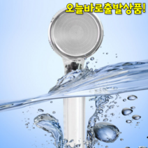 샤워기 필터 수돗물 염소제거 석회수 샤워 연수기 녹물제로 정수 필터