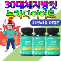 30대다이어트 허벅지살빼는법 녹차다이어트 체지방컷 예비신부 예신 웨딩케어 신부관리 단기간 2주 3주 다이어트 녹차 카테킨 판토텐산 술살 복부 허벅지살 뱃살 빼는법 비타민C 항산화