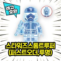 [큐브월드] 레고호환 스타워즈 캐릭터 투명 버전 블록 미니 피규어 중국레고, 05. 스톰트루퍼(퍼스트오더)