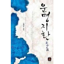 /상태중급/운명지환(단편) 신해윤 선/로맨스소설/