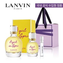 [랑방] 걸 인 카프리 EDT 50ml 풀박스 (본품+미니+샘플+케이스), 선택1:본품50ml+미니+스틱+케이스