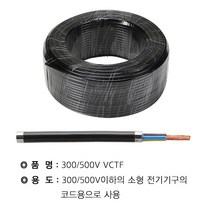 WM VCTF(SJ) 1.5SQ * 2C(100M) WM, 상세페이지 참조