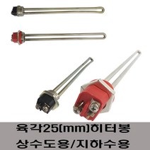 육각히터봉 사각히터봉 수입히터봉, 육각(25mm)3KW