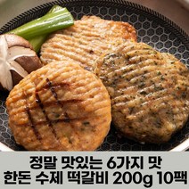 이리앤팜 수제 육즙가득 한돈 떡갈비 너비아니 10팩 함박스테이크 떡갈비만들기 햄버거패티 패티 가득 수제떡갈비 육즙 국내산 냉동떡갈비 돼지고기떡갈비 한돈떡갈비 [WA22F37], 쿠팡 무주표고떡갈비, 쿠팡 본상품선택