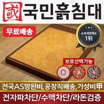 국민흙침대 더블 2인용 퀸흙침대 Q보료 흙판, 없음/없음/없음