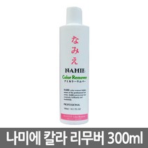나미에 칼라 리무버 300ml 크리너 염색 코팅, 1개