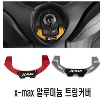 야마하 XMAX300 키박스 커버 스위치 키홀더 키홀더 튜닝 커스텀 엠블럼 스티커 스위치커버, 골드