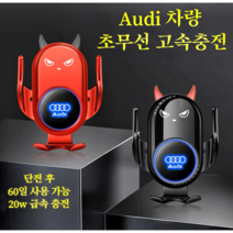 아우디 전용폰 차량용 거치대 무선충전기, 09～16년 모델 A4L/A5, Red
