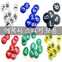 에폭시 번호판 소형 중형 대형 숫자 스티커 테이블 원형 번호 락커 좌석 사물함 케비넷, 51~60, 06.1150_빨강(소형)