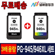 캐논 PG-945 CL-946 3배 대용량 IP2890 MG2490 MG2590 MG3090 MX499 프린터 호환잉크, 03. 3배 대용량 재생잉크세트 [검정+컬러], 1세트