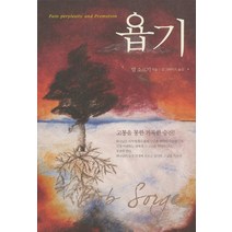 욥기, 샬롬서원