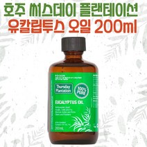 호주 써스데이플랜테이션 유칼립투스 순수 오일 200ml Pure
