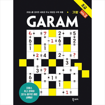 북스토리 GARAM 가람 초급 2, 람세스분쾨사포