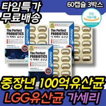 50대 60대 중장년 여자 장건강 배변활동 락토바실러스 프로바이오틱스 노인유산균 중년유산균 중장년 남자 여자 여성 주부 남성 람노서스 100억유산균 생유산균 유익균 류신 가세리