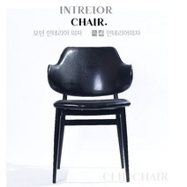 아임가구 클립인테리어 의자 커피전문점 스터디카페 일반회의용의자 실용적인인테리어의자, 블랙
