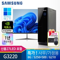 삼성 가정용/학습용/사무용 컴퓨터세트 신품SSD 신품LED모니터 윈도우10정품, 102 일반형/8G/HDMI/27LED