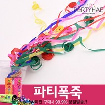 (주)파티해 폭죽 - 웨딩 결혼식축포 플라워사워 릴테잎 꽃가루 세트, C03_축하줄폭죽-컬러