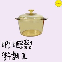코렐 [비젼] 비트로플램 양수냄비 3L, 단품없음