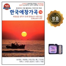 SD칩 애창가곡 영화음악 옛노래 가요무대 민요 동요, 1번 한국애창가곡 1집 79곡