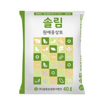 솔림 원예용상토 40L 원예용 상토 씨앗 발아 전용 흙