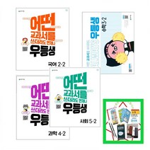 2022년 우등생 해법 국어 수학 사회 과학 1-2 2-2 3-2 4-2 5-2 6-2 초등문제집, 우등생 사회 6-2