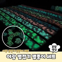 학알접기 별접기 야광 컬러 별종이 세트, 상세페이지 참조, 상세페이지 참조