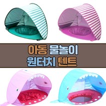 어린이 텐트 아기상어 물놀이 원터치 텐트 아기 유아 키즈 해변 그늘막, 아기상어물놀이텐트, 핑크