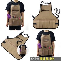 청소 작업용앞치마 공방용앞치마 꽃집앞치마 미술앞치마