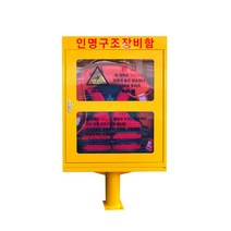녹색안전 인명구조 장비함 외발(80x20x130cm)-구조용품 보관함 앙카로 바위 계곡등에 고정