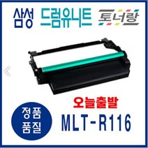 삼성 드럼유니트 MLT-R116 M2625 M2675 M2876 M2676 2875, MLT-R116(드럼유니트)