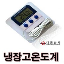 STARMETER냉장고온도계/SH144/온도계/SH-144/외부센서길이2M/-50~70℃/알람기능/병원/냉장/냉동고 디지털온도계/온습도계/적외선온도계/아날로그온도계/실내온도계/주방온도계/체온계/물온도계/냉장고온도계/전자온도계, 단일 수량