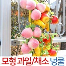 모형 넝쿨 과일 채소 인테리어 소품 덩굴 꾸러미 덩굴, 07.모형넝쿨-양파