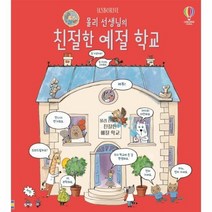 웅진북센 몰리선생님의 친절한 예절 학교, One color | One Size, 9791190183604