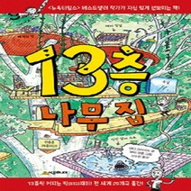 이든북-시공 / 13층 나무 집