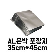 [이지포장] AL은박진공포장지 진공팩 가공식품보관 냉동보관 육가공팩(35X45 100매), 1팩