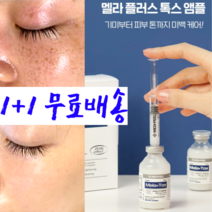 기미 크림 겉 기미 속 기미 잡티 색소침착 미백크림 연고 멜라닌기능성크림 멜라닌 엠플 기미 관리 앰플 화이트닝 기미세럼 잡티세럼 기미 앰플, 35ml, 1개
