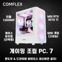 컴플렉스 게이밍 PC15 컴퓨터 조립PC 가성비 고사양 배그 롤 로스트아크 던파 서든어택 전국출장AS 미들타워 기획전 라이젠 5600X RTX3060 A520M SSD탑재, 게이밍 PC.15, 케이스선택 : MSI M100 쉴드