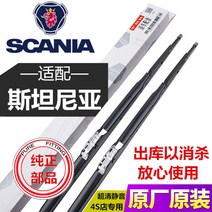 스카니아 와이퍼 스카니아 G450 G420 G440 P450 R730 스카니아 트럭 호환 부품, 표준, 70cm 스프레이 2개세트 노즐없음