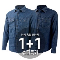 마마로 남성 캐주얼 데일리 데님셔츠 작업복 용접 건설 근무복 청남방 1+1