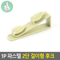 2단 클립후크 더블행거 소품걸이 봉지걸게 블루, 기본, 그린