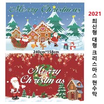 크리스마스 현수막 초대형 성탄절 어린이집 교회 매장 등 배경 포토존 용품, B-파랑현수막