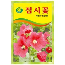 접시꽃 씨앗 (25립)-꽃씨 키우기 텃밭 야생화 교재용, 단품