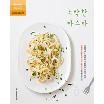 소박한 파스타, 레시피팩토리